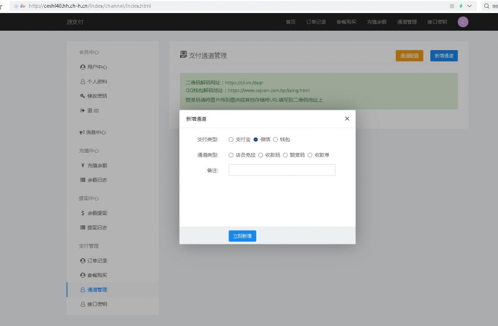 图片[3]-源支付4.0新版美化带云端和部署教程，轻松搭建-摩托佬