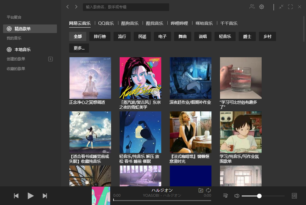 图片[2]-Listen1 2.21.7 全面曲库的音乐播放器-摩托佬