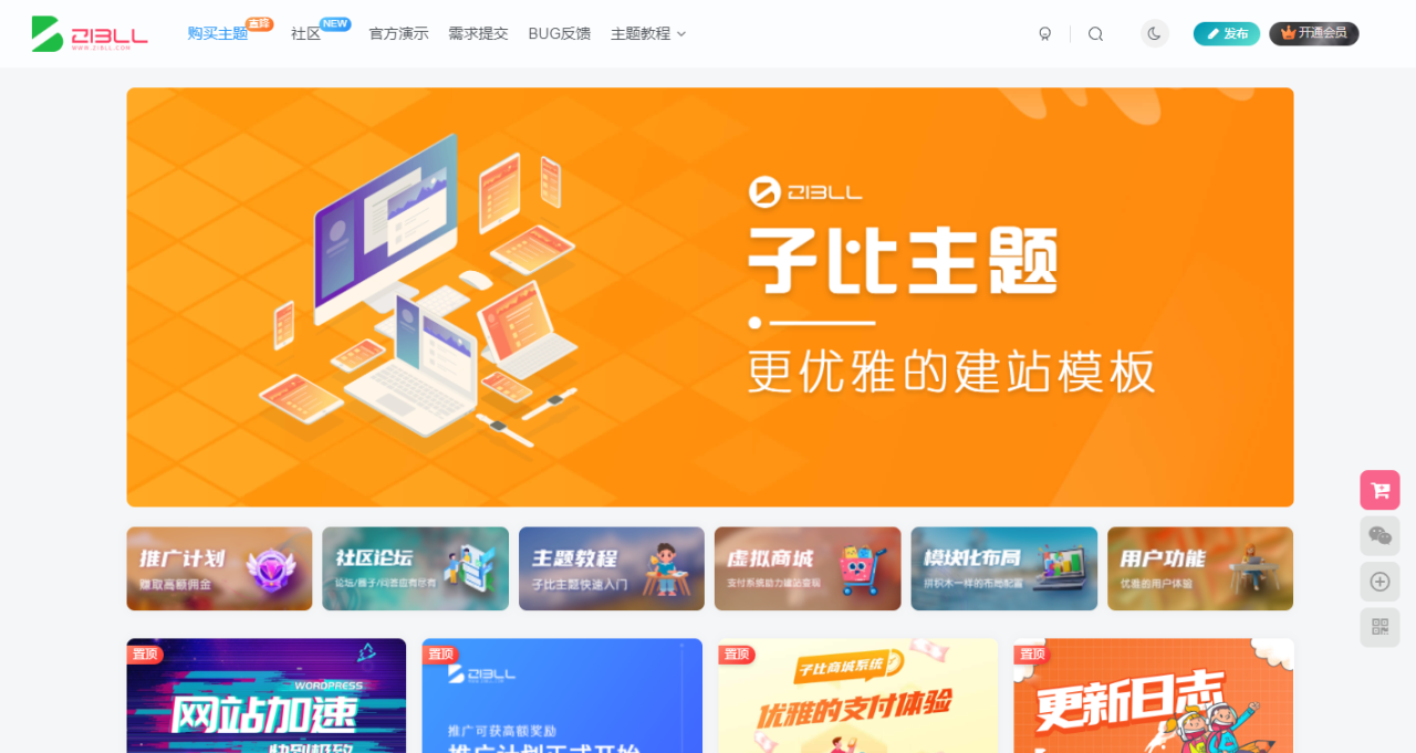 图片[1]-wordpress模板zibll主题v6.3最新官方破解版-摩托佬