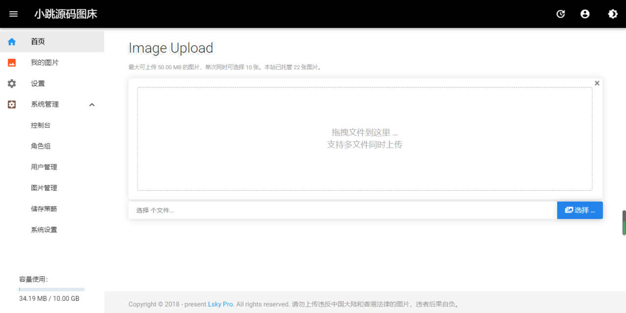 三分钟搭建兰空图床lsky-pro-1.6.4-摩托佬