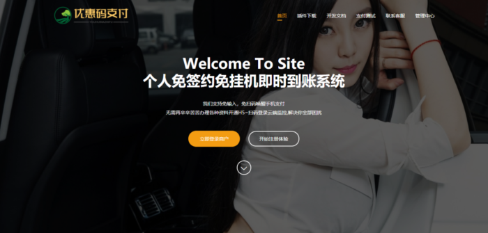 原支付4.0 搭建属于你自己的码支付/易支付-摩托佬