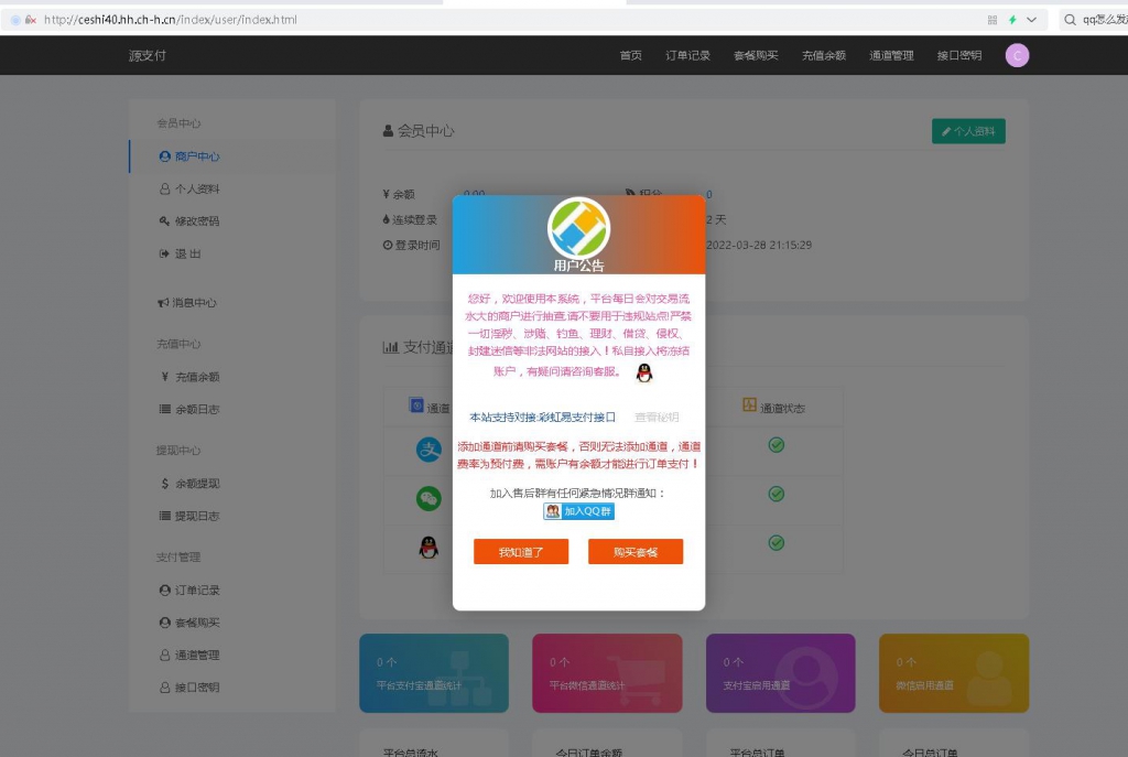 图片[2]-源支付4.0新版美化带云端和部署教程，轻松搭建-摩托佬