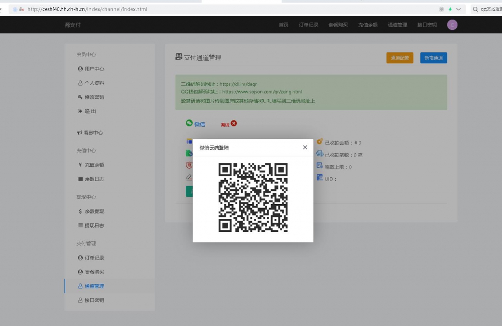 图片[4]-源支付4.0新版美化带云端和部署教程，轻松搭建-摩托佬