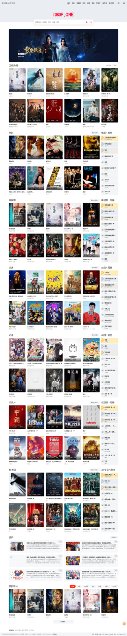 苹果cms模板：Mxone5.1仿电影先生-摩托佬