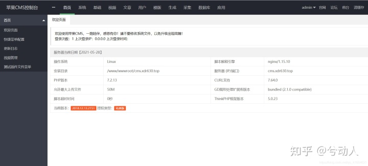 图片[11]-苹果CMS详细搭建教程及配置教程-摩托佬