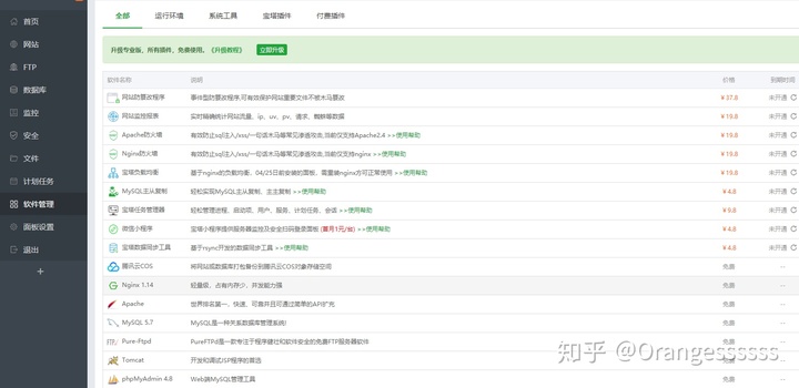 图片[3]-一键建站系列教程(宝塔面板+wordpress)-摩托佬