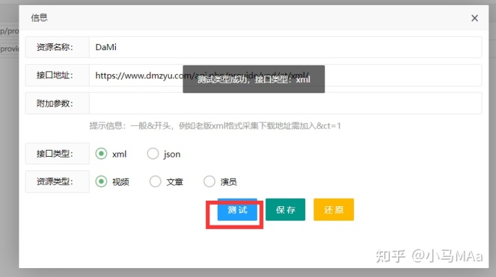 图片[20]-苹果CMS详细搭建教程及配置教程-摩托佬