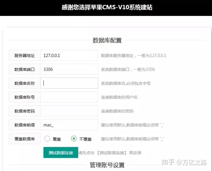图片[6]-苹果CMS系统安装详细图文教程(整体安装)-摩托佬