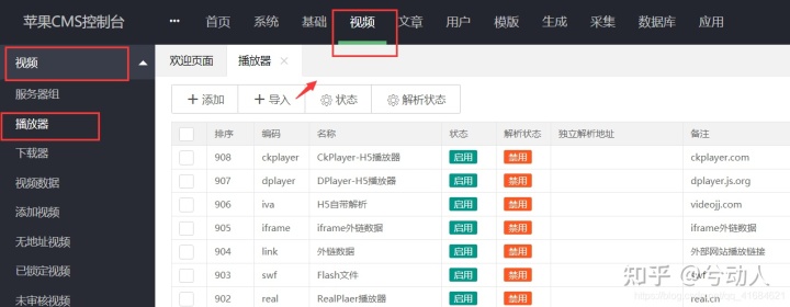 图片[26]-苹果CMS详细搭建教程及配置教程-摩托佬