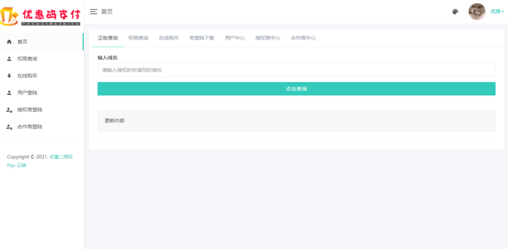 图片[10]-2022年5月新出零度码支付全套（带合作商、授权商和最新协议）-摩托佬