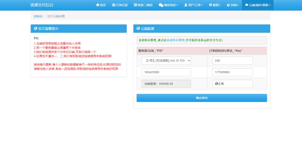 图片[9]-2022年5月新出零度码支付全套（带合作商、授权商和最新协议）-摩托佬