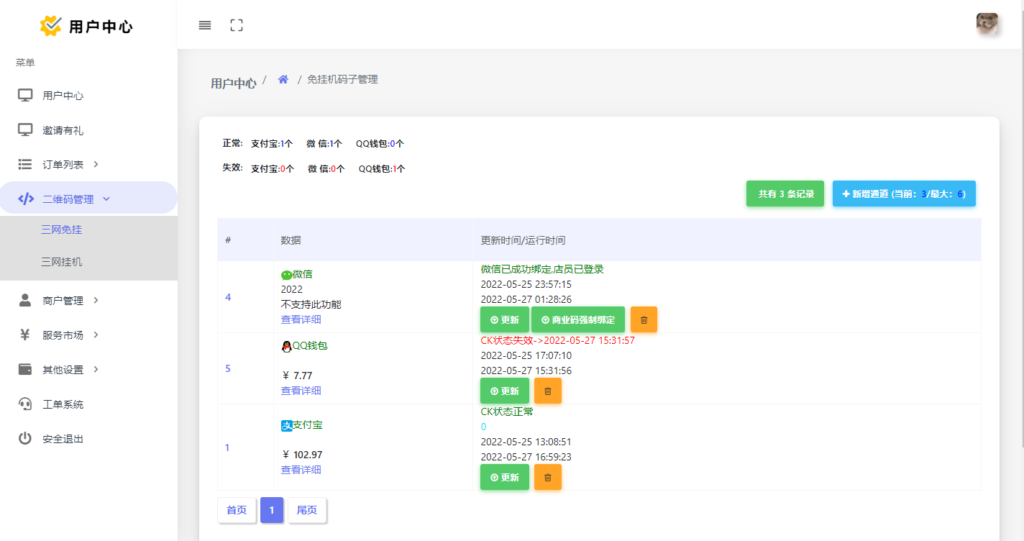 图片[6]-2022年5月新出零度码支付全套（带合作商、授权商和最新协议）-摩托佬