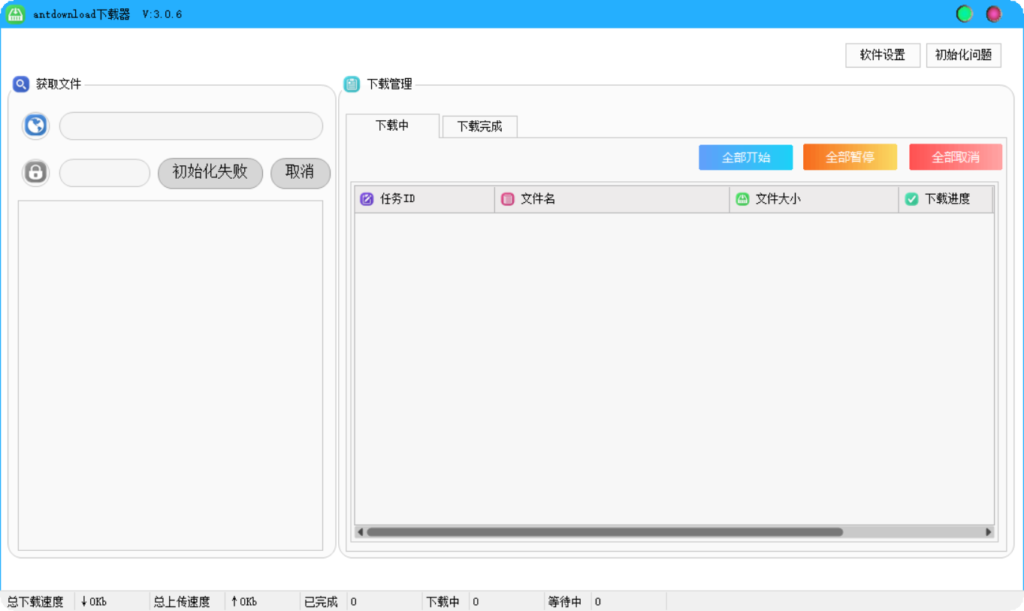百度网盘免费不限速下载工具Antdownload-摩托佬