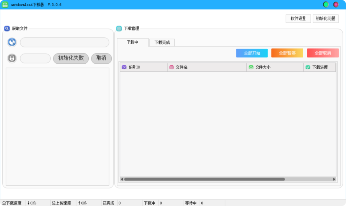 百度网盘免费不限速下载工具Antdownload-摩托佬