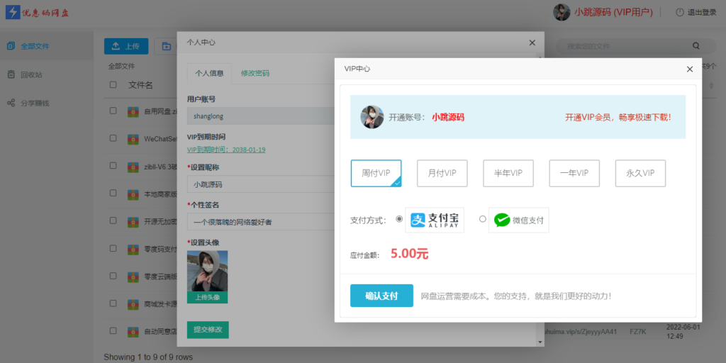 图片[4]-仿115网盘，易支付模块，可对接阿里云，腾讯云运营-摩托佬