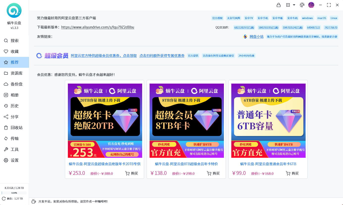 蜗牛云盘，看原画画质的影视不二之选-摩托佬