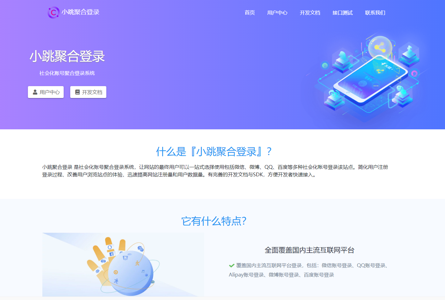 彩虹聚合登录系统源码开心版 一站式社会化账号登录系统-摩托佬