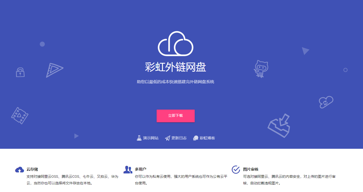 彩虹外链网盘V5.5-图床和网盘和合体-摩托佬