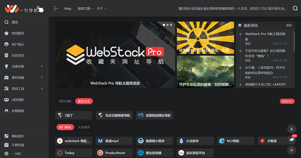 WordPress主题模板：WebStack Pro-摩托佬