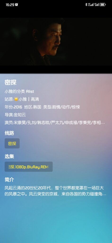 20240518163604162-Screenshot_20240518_162913_com.fongmi.android.tv